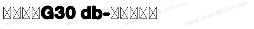 文鼎明体G30 db字体转换